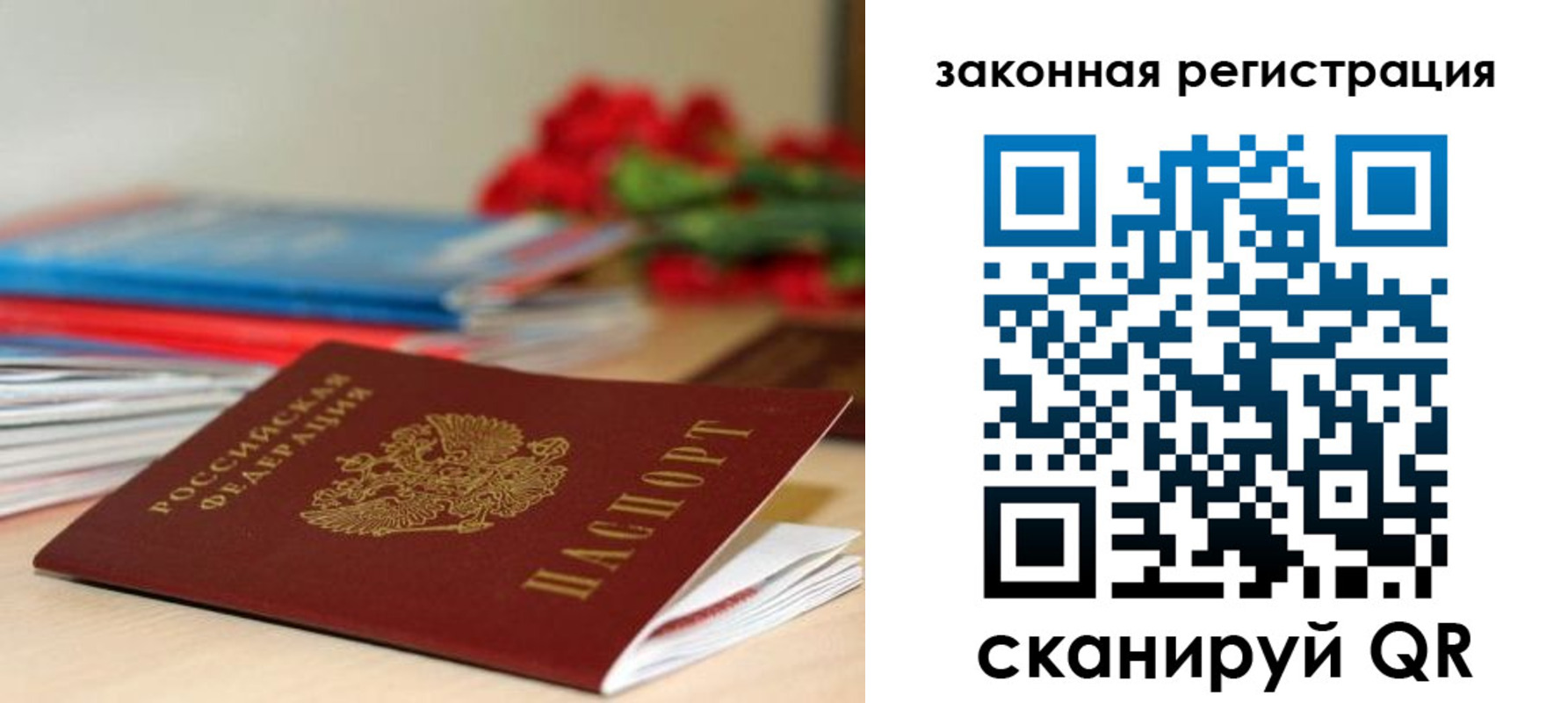 временная регистрация купить в Москве