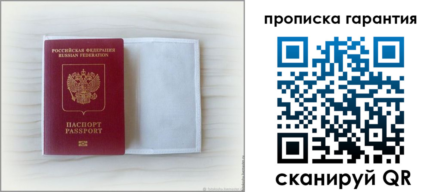 временная прописка в Москве