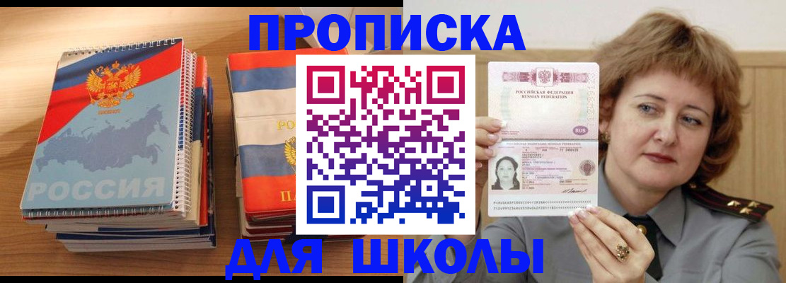 регистрация в Москве