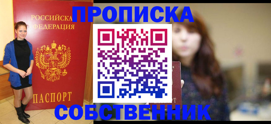 временная регистрация в квартире в Москве